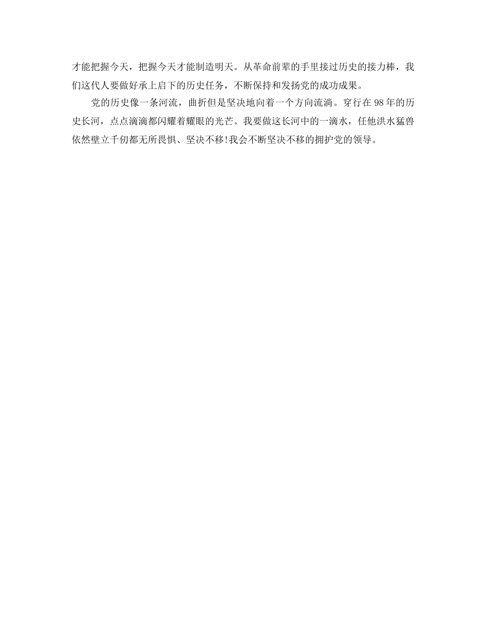 党史学习参考心得体会参考范文 _第2页