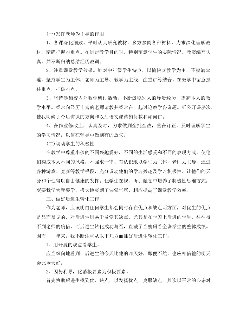 分享2020年年推荐的小学教师学期自我鉴定合集 _第3页