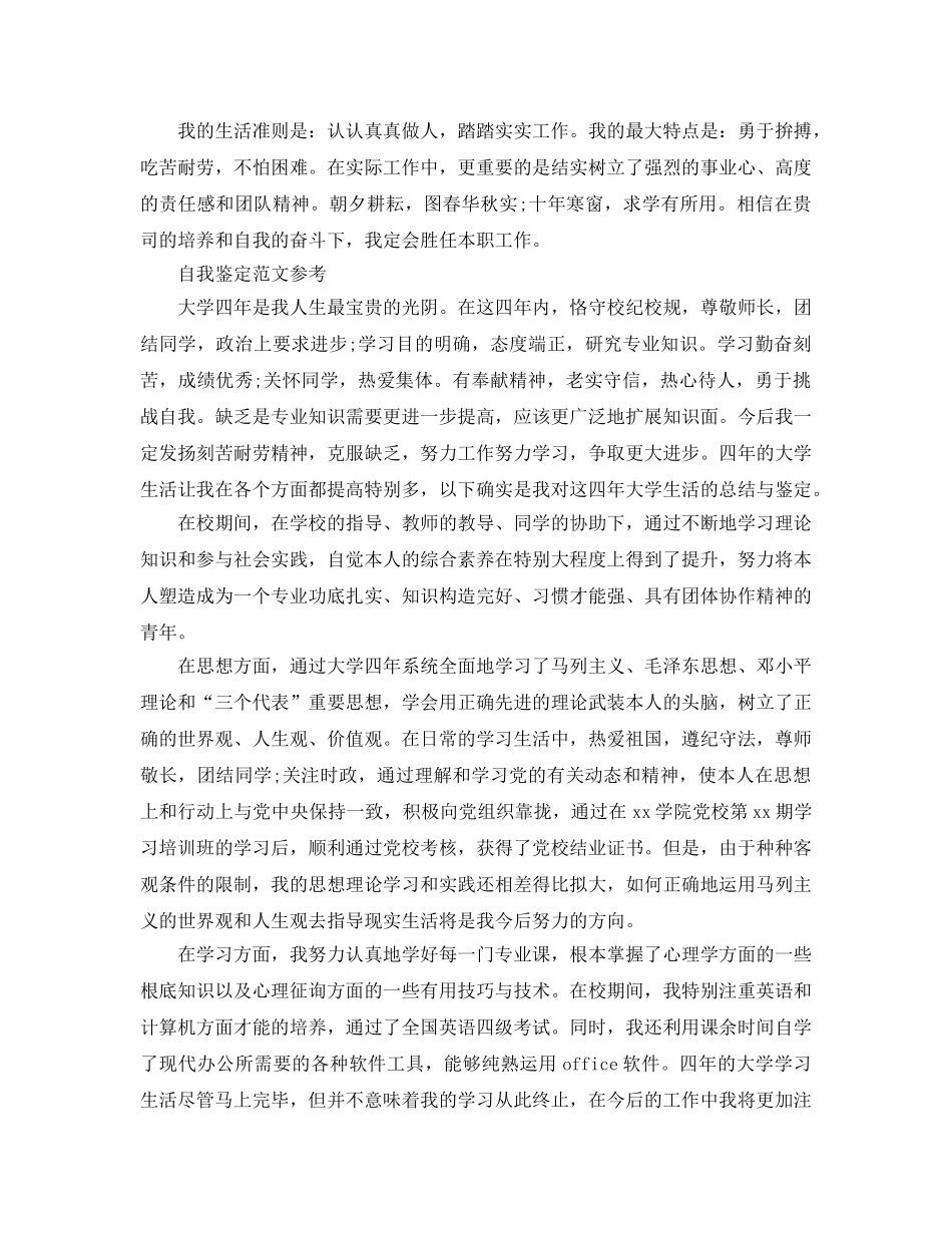 分享五篇毕业鉴定表自我鉴定模板参考范文 _第2页