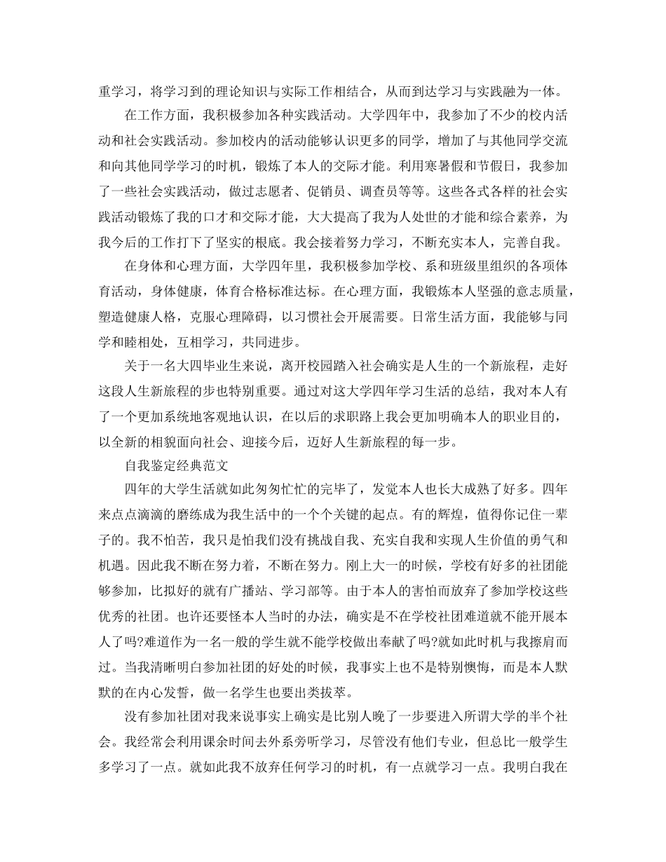 分享五篇毕业鉴定表自我鉴定模板参考范文 _第3页