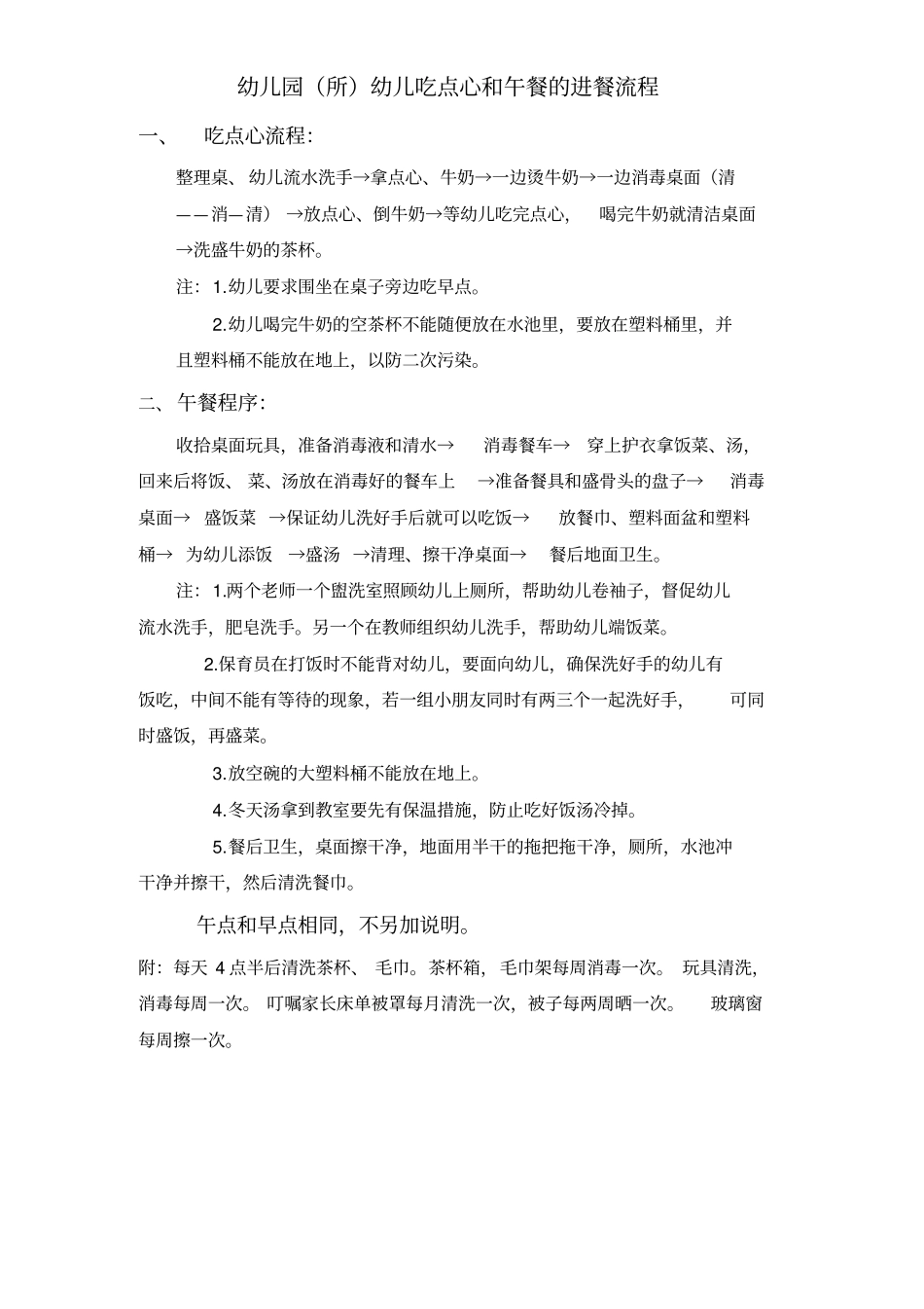 保育员手册内容剖析_第3页