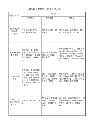 保育员手册内容剖析