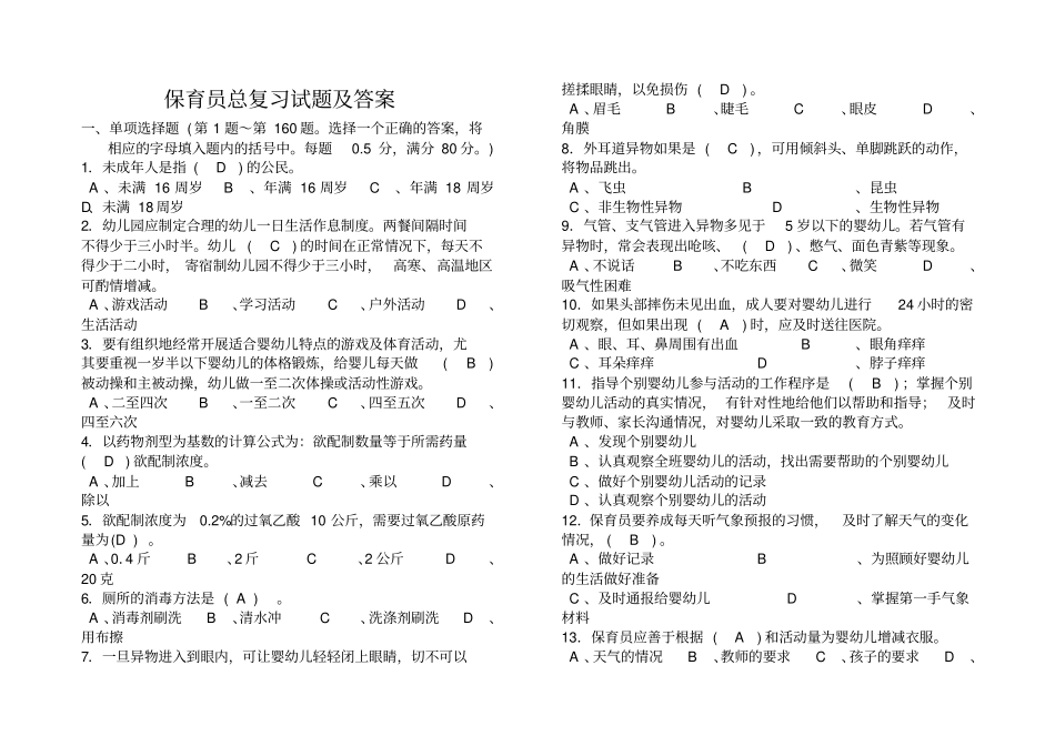 保育员总复习试题及答案_第1页