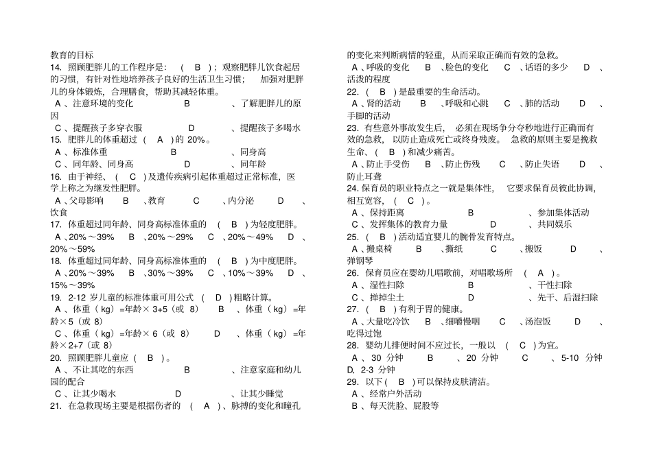 保育员总复习试题及答案_第2页