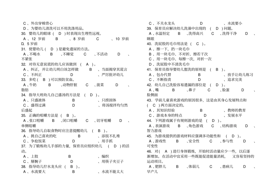 保育员总复习试题及答案_第3页