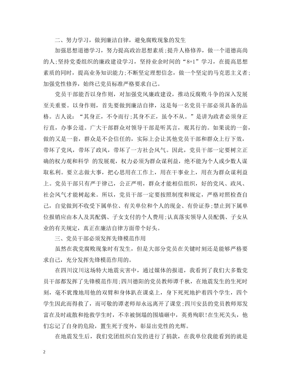 反腐倡廉工作的心得体会 _第2页