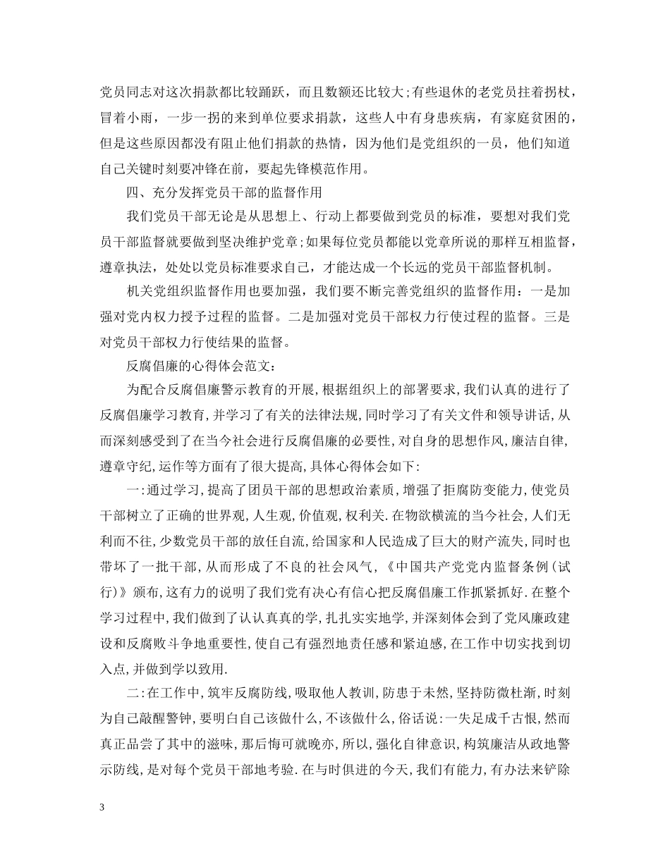 反腐倡廉工作的心得体会 _第3页