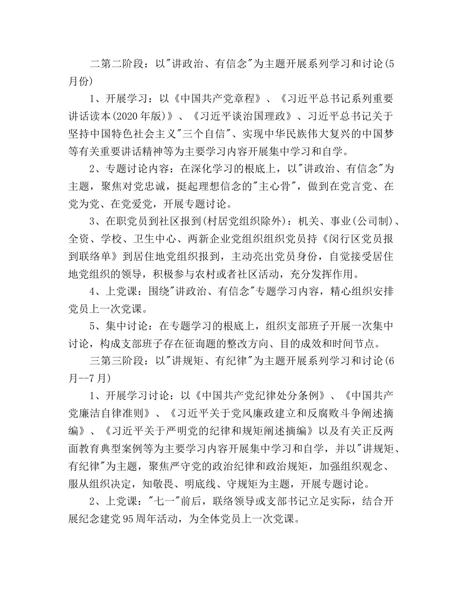 党支部两学一做学习教育工作参考计划 _第2页