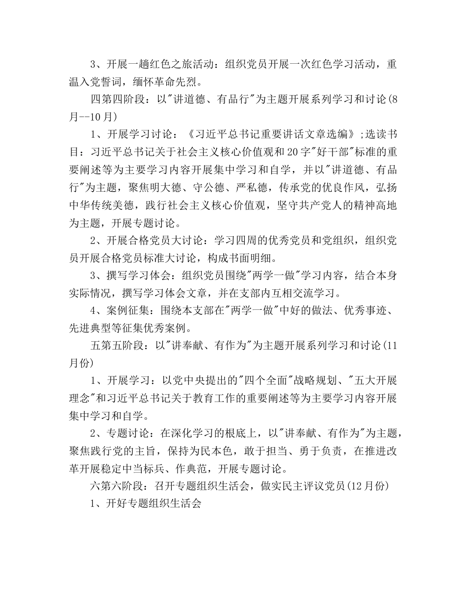 党支部两学一做学习教育工作参考计划 _第3页