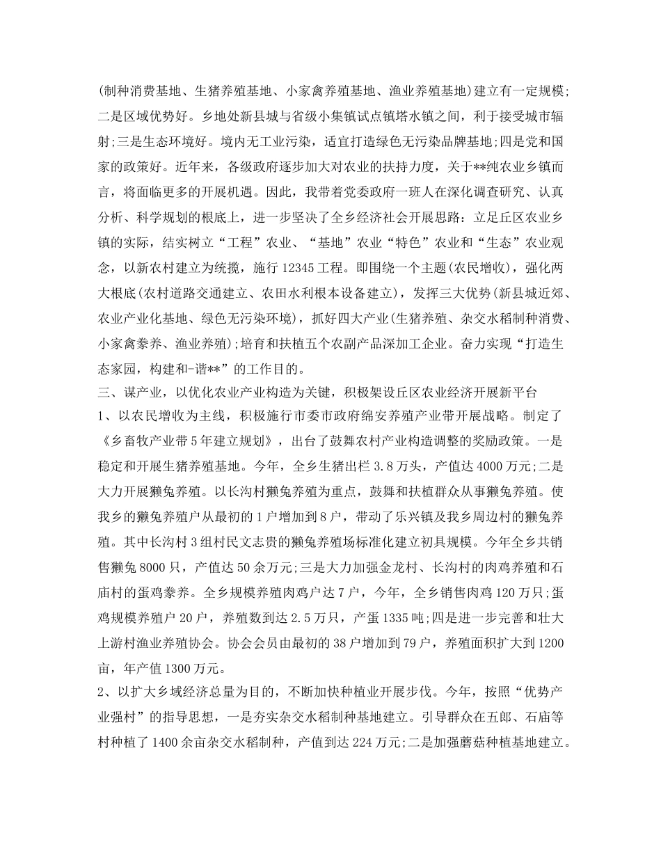 第一书记自我鉴定参考3篇 _第2页