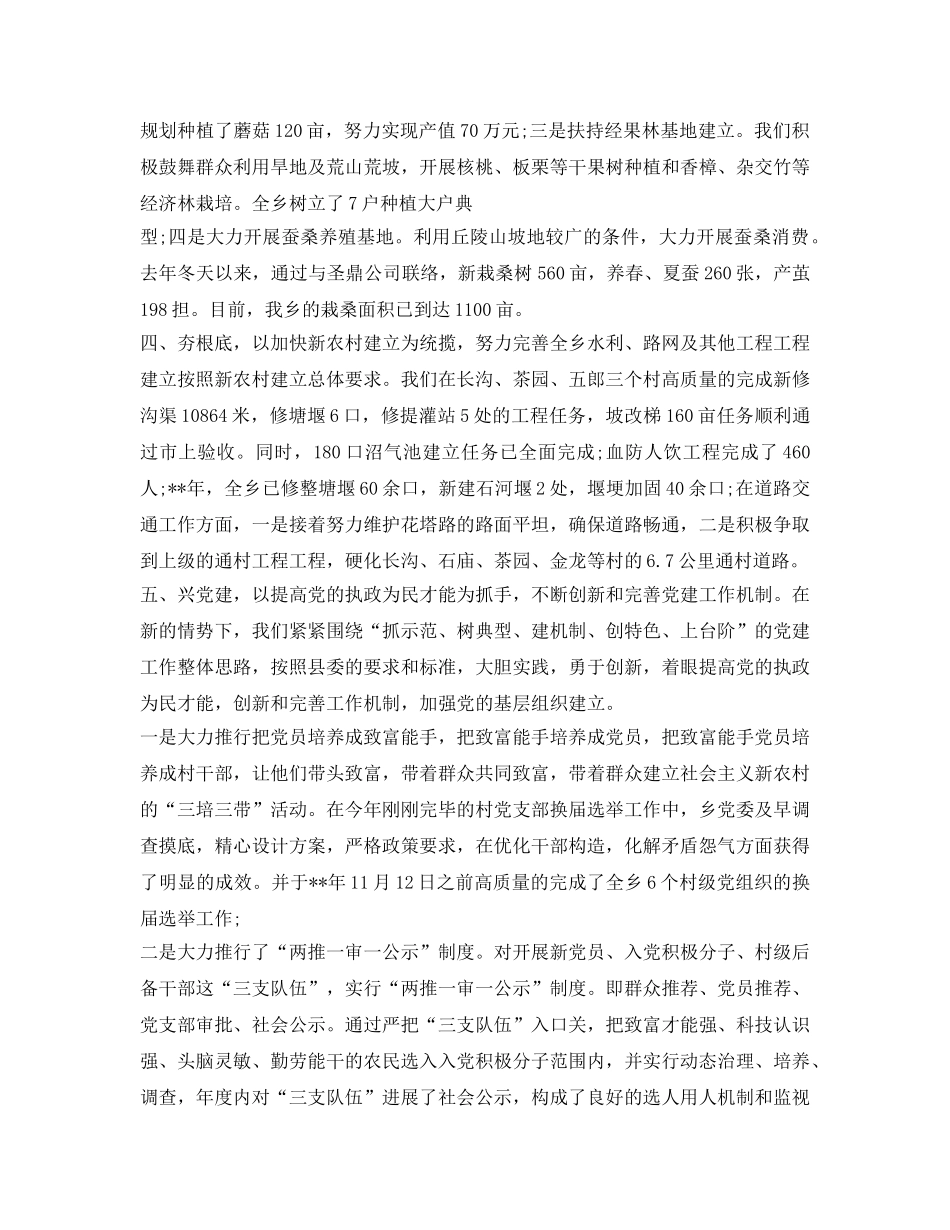 第一书记自我鉴定参考3篇 _第3页