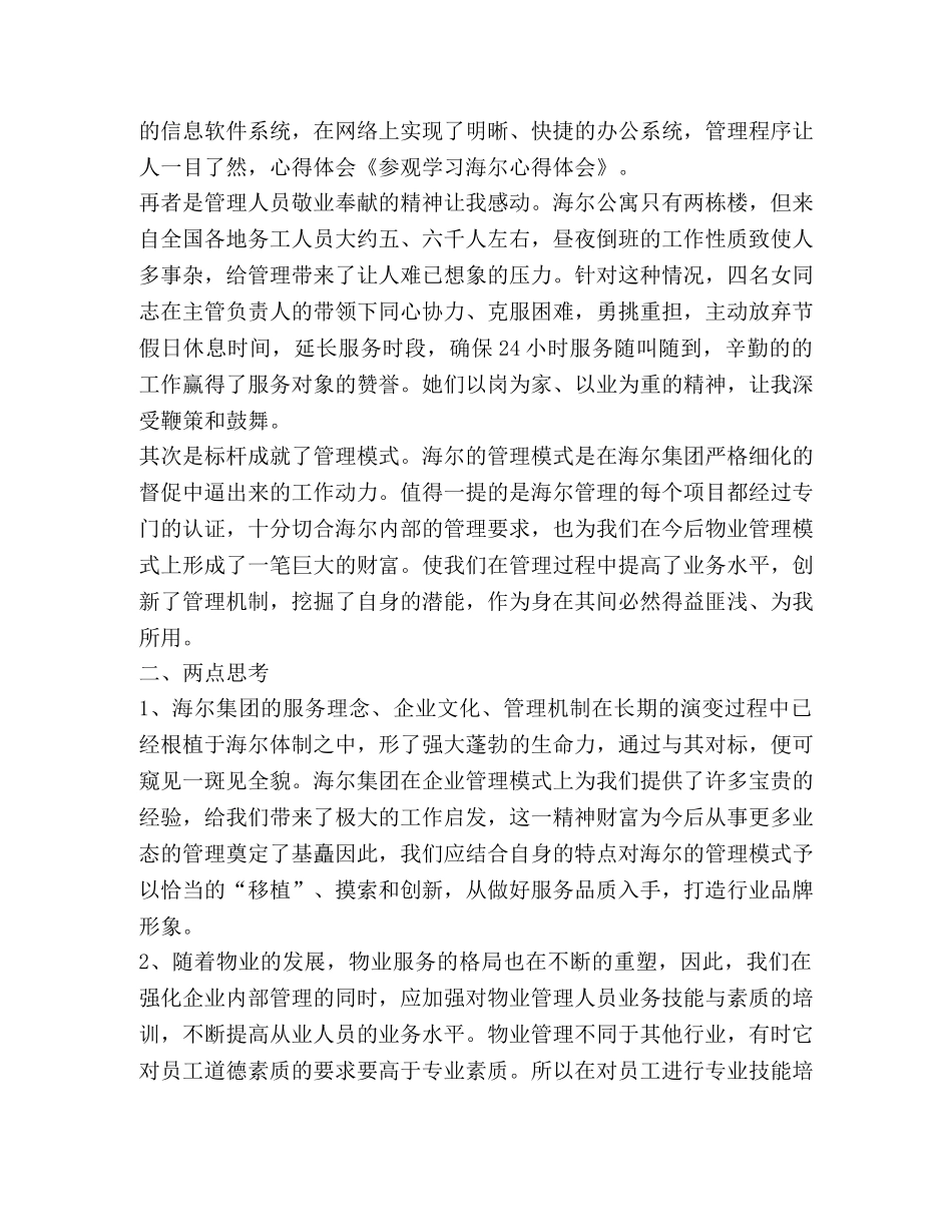 工厂参观学习心得体会 _第2页