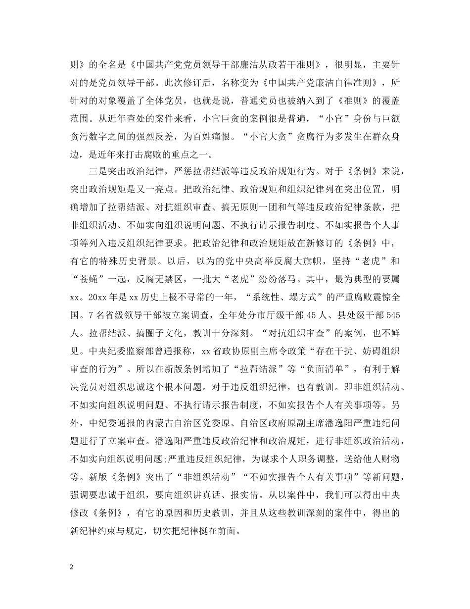 党员学习条例心得体会20XX年 _第2页