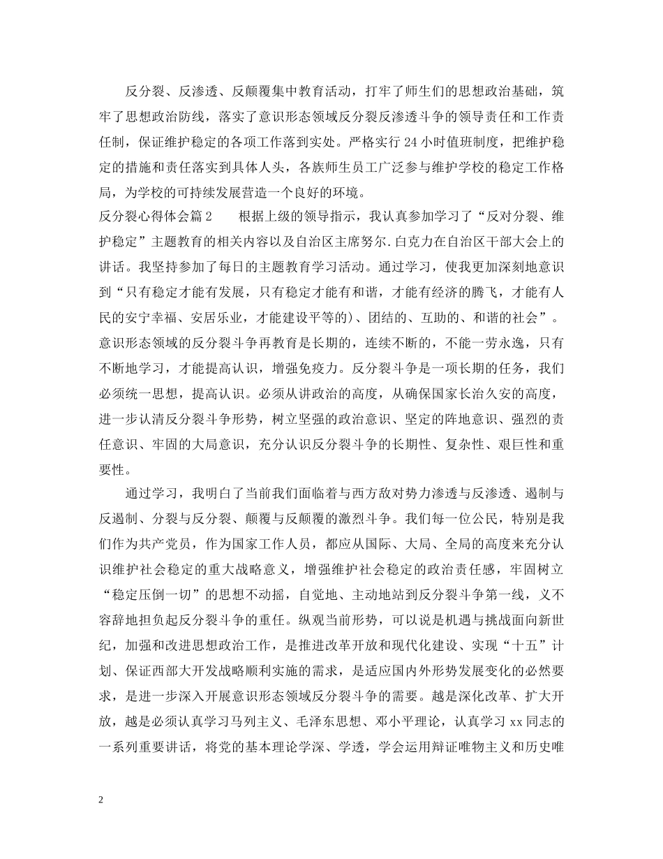 反分裂心得体会_反分裂学习心得体会 _第2页