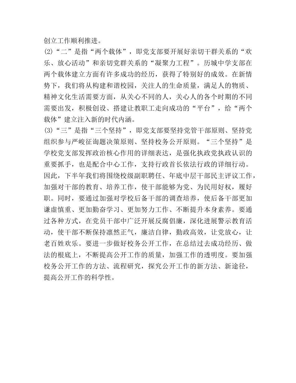 第一学期学校支部工作参考计划 _第2页