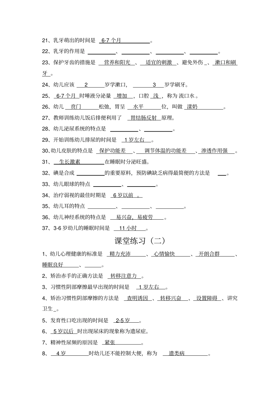 保育员应知应会题_第2页