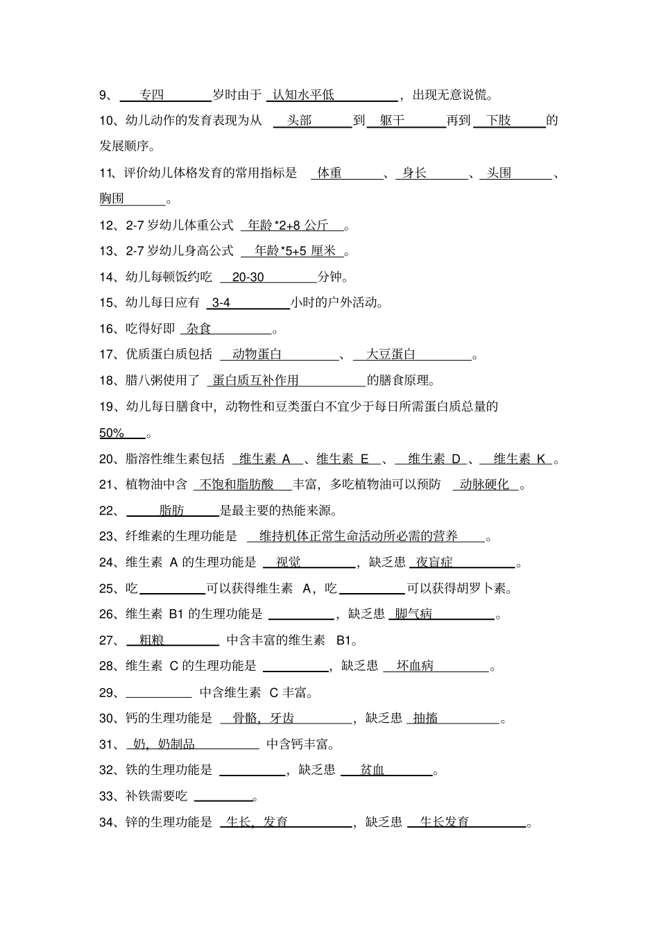 保育员应知应会题_第3页
