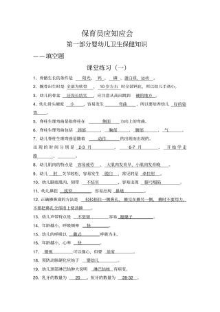 保育员应知应会题