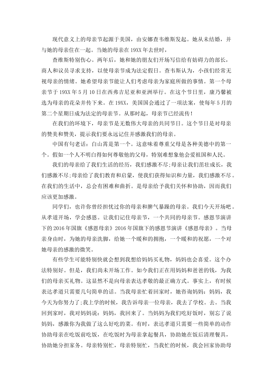 感恩母亲范文参考发言稿 _第3页