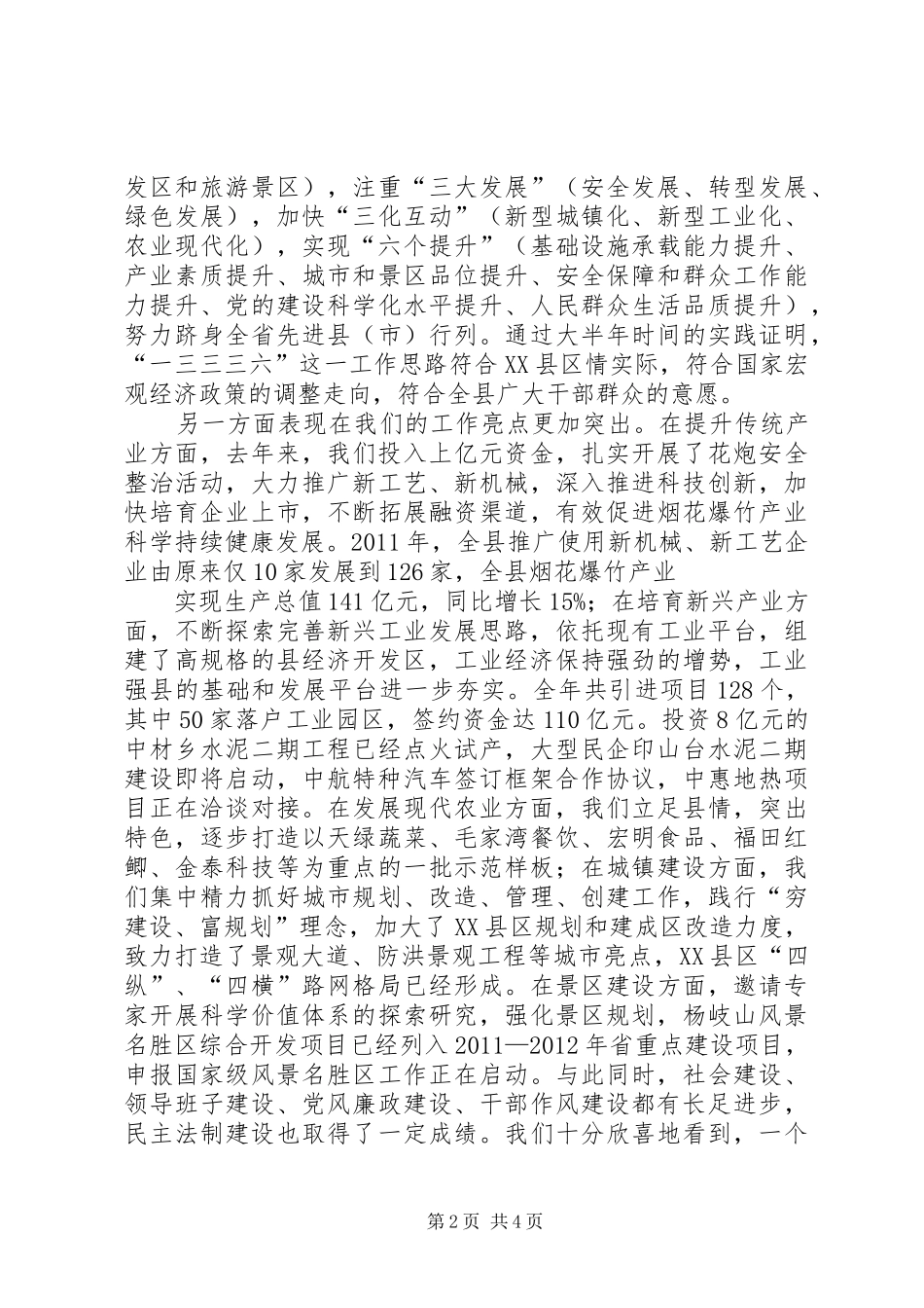 在会同籍在外人士座谈会上的讲话发言_第2页