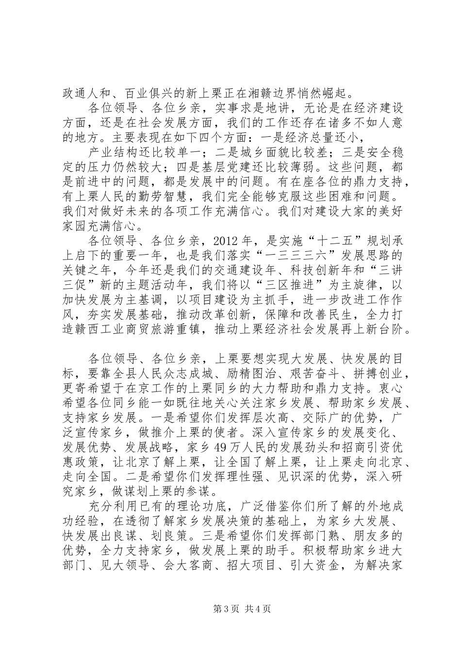 在会同籍在外人士座谈会上的讲话发言_第3页