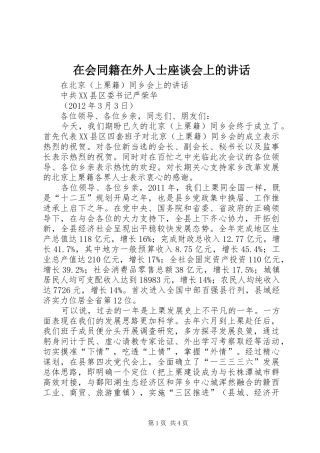 在会同籍在外人士座谈会上的讲话发言