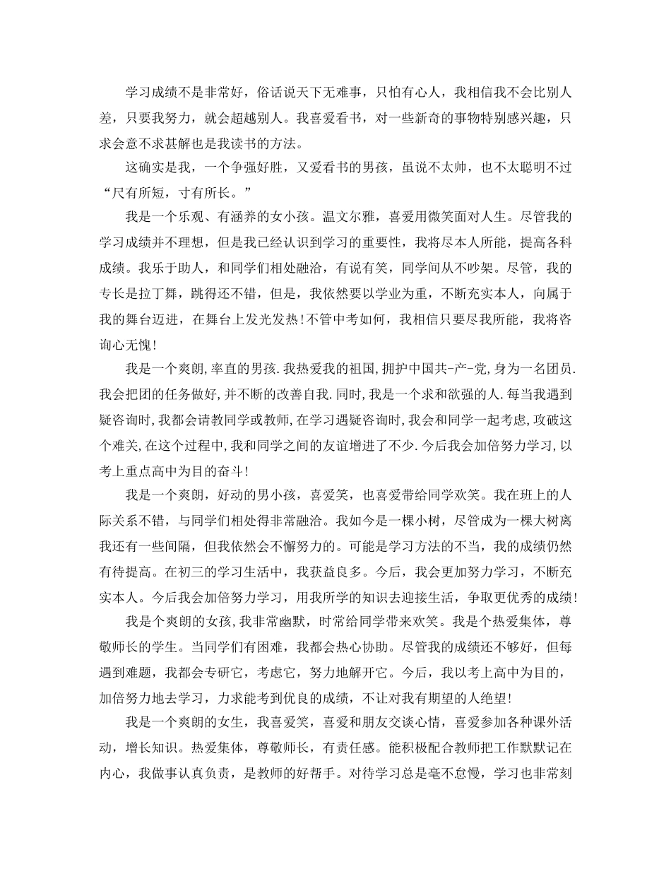 道德诚信自我评价参考范文 _第3页