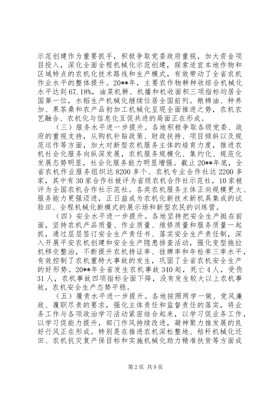 全省春季农机化生产工作会议上的讲话发言_第2页