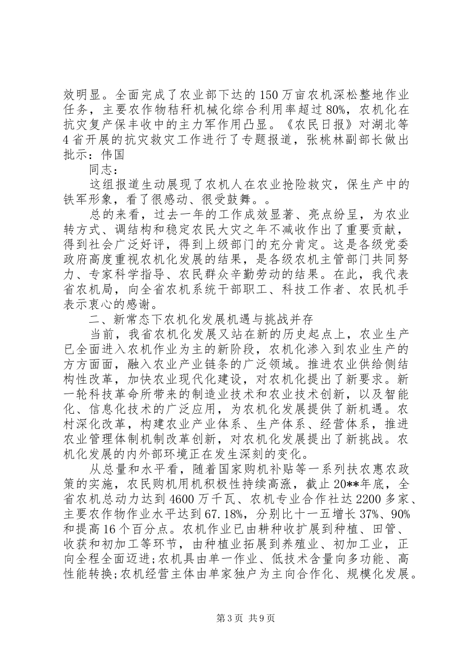 全省春季农机化生产工作会议上的讲话发言_第3页