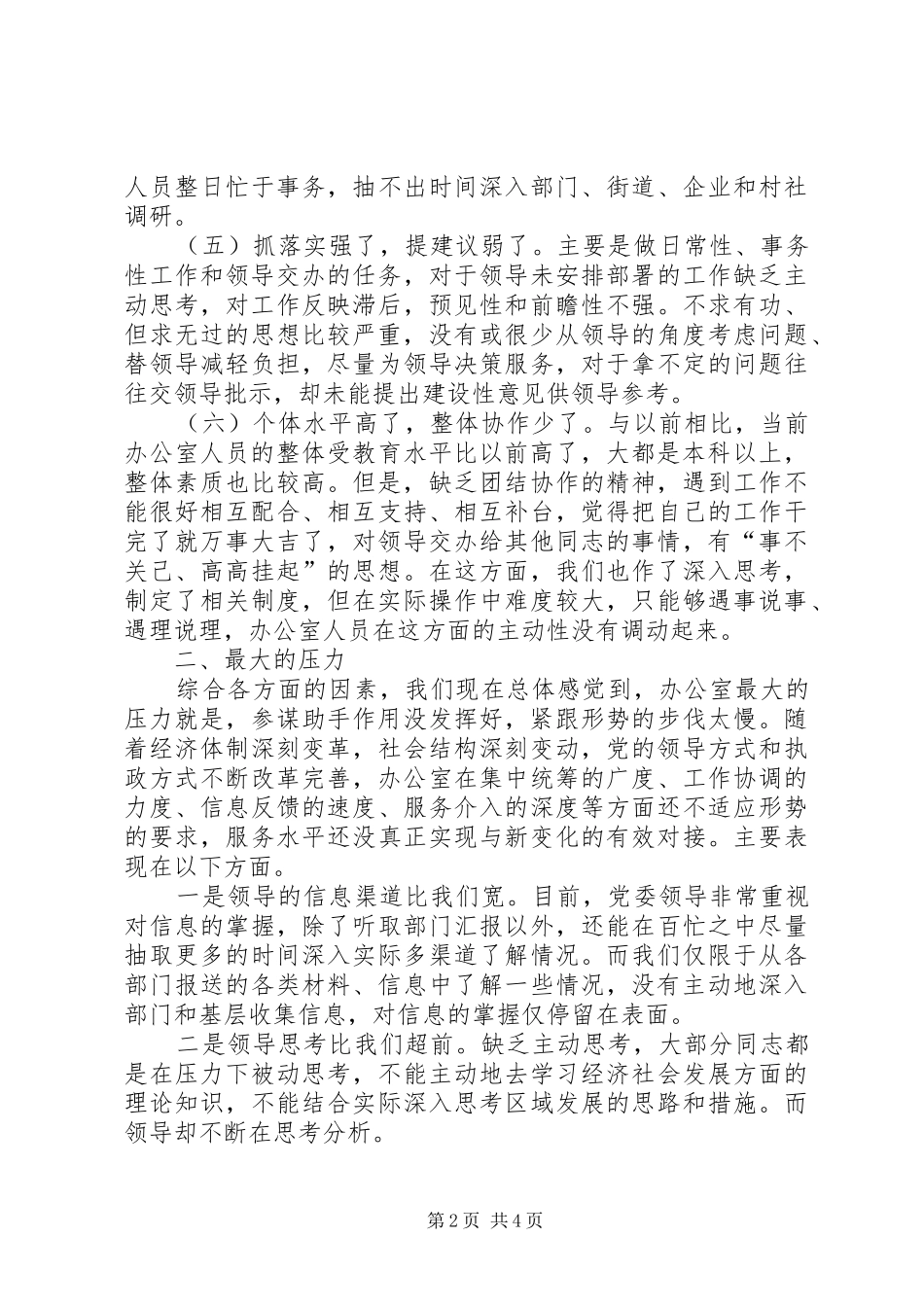 李希在省委办公厅调研时的讲话发言(三)_第2页