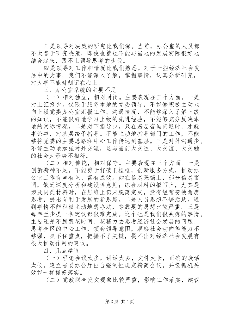 李希在省委办公厅调研时的讲话发言(三)_第3页