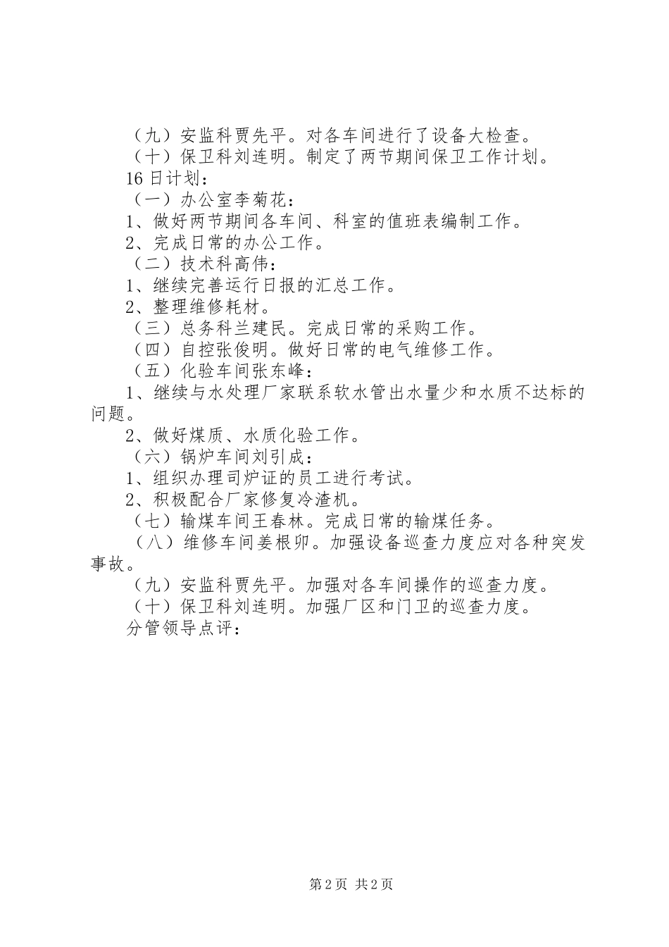 (附件2)1月15日何局长讲话发言_第2页