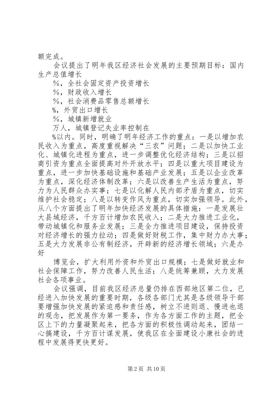在县四套班子领导会议上的讲话发言_第2页