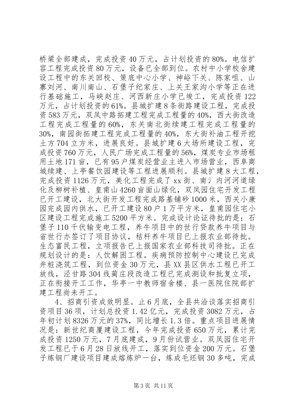在全县项目建设汇报会上的讲话发言_第3页