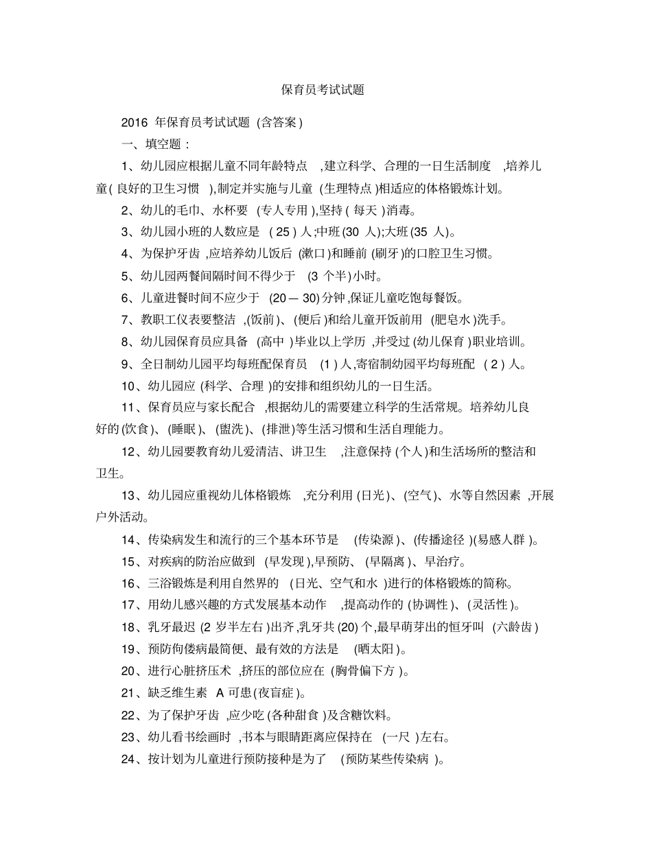保育员考试试题_第1页