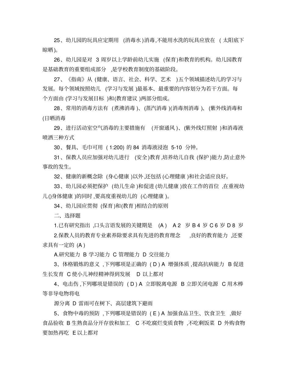 保育员考试试题_第2页