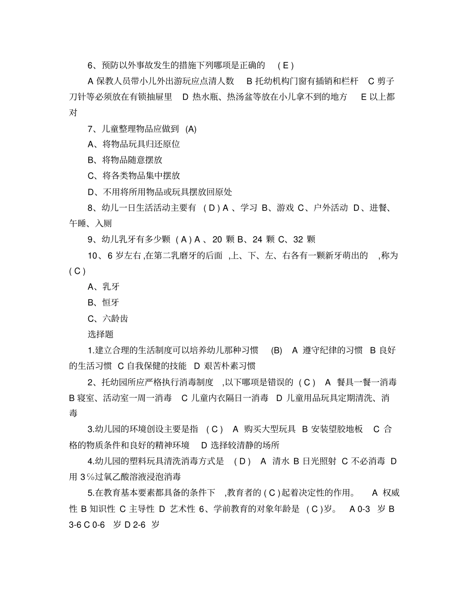 保育员考试试题_第3页