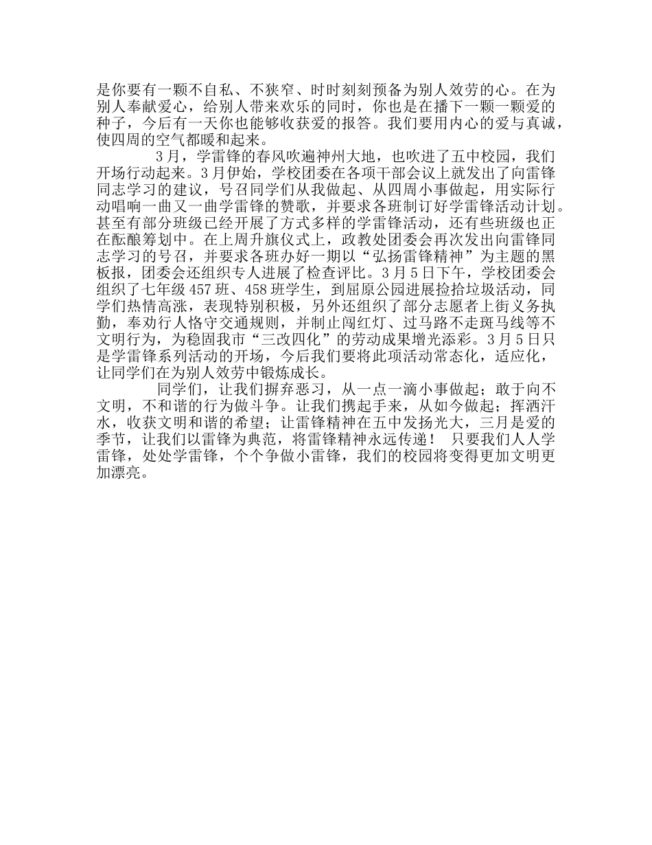 第四周国旗下讲话弘扬雷锋精神，争做小雷锋参考发言稿 _第2页