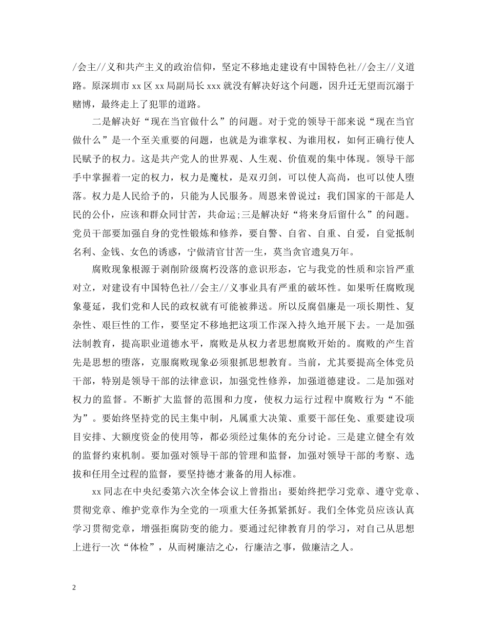 党员纪律教育心得体会3篇 _第2页