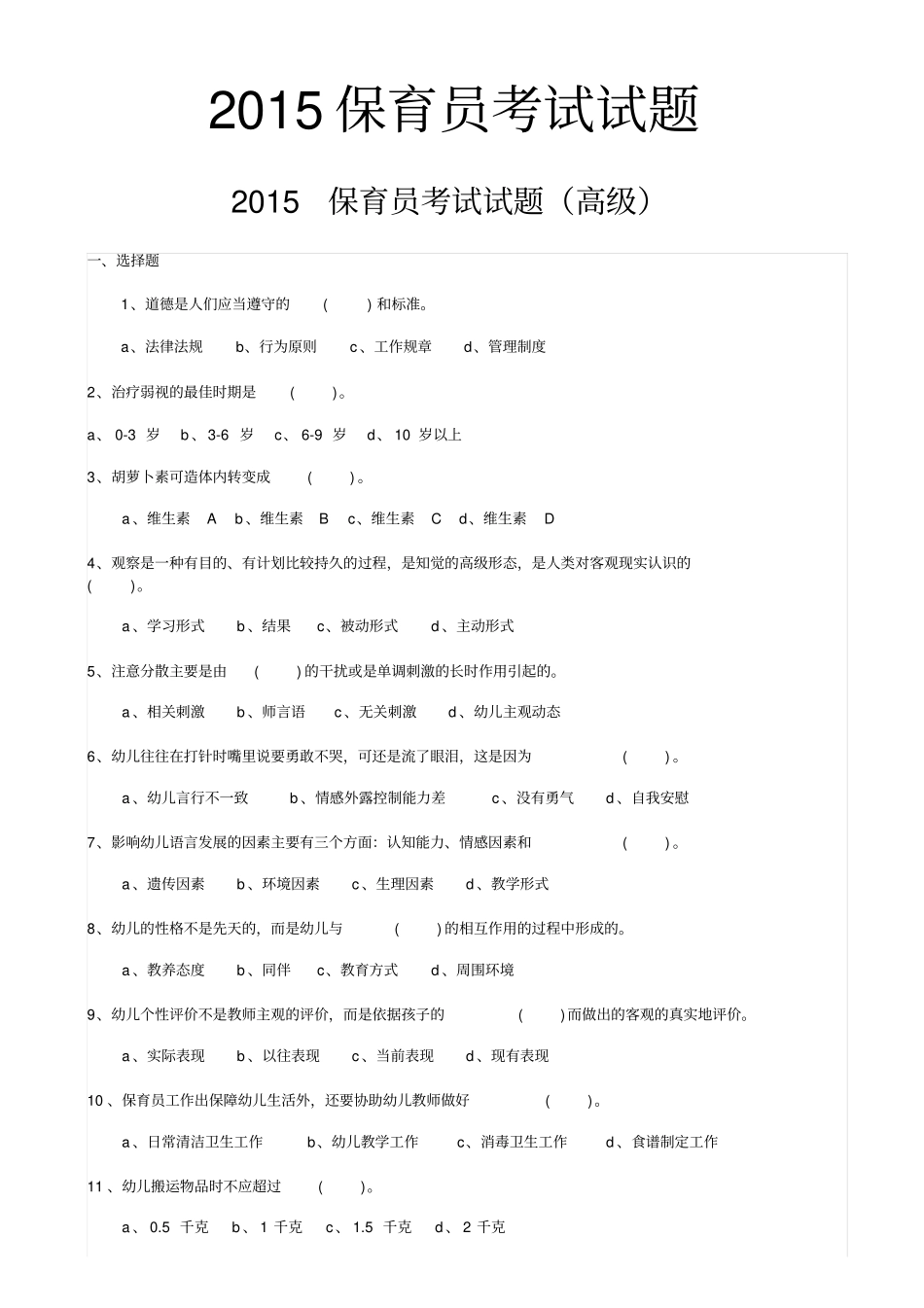 保育员考试题_第1页