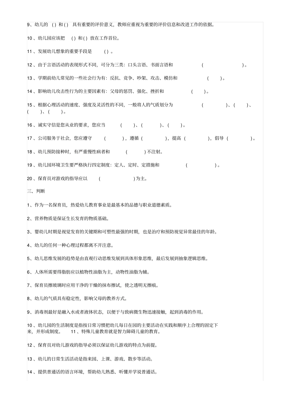 保育员考试题_第3页