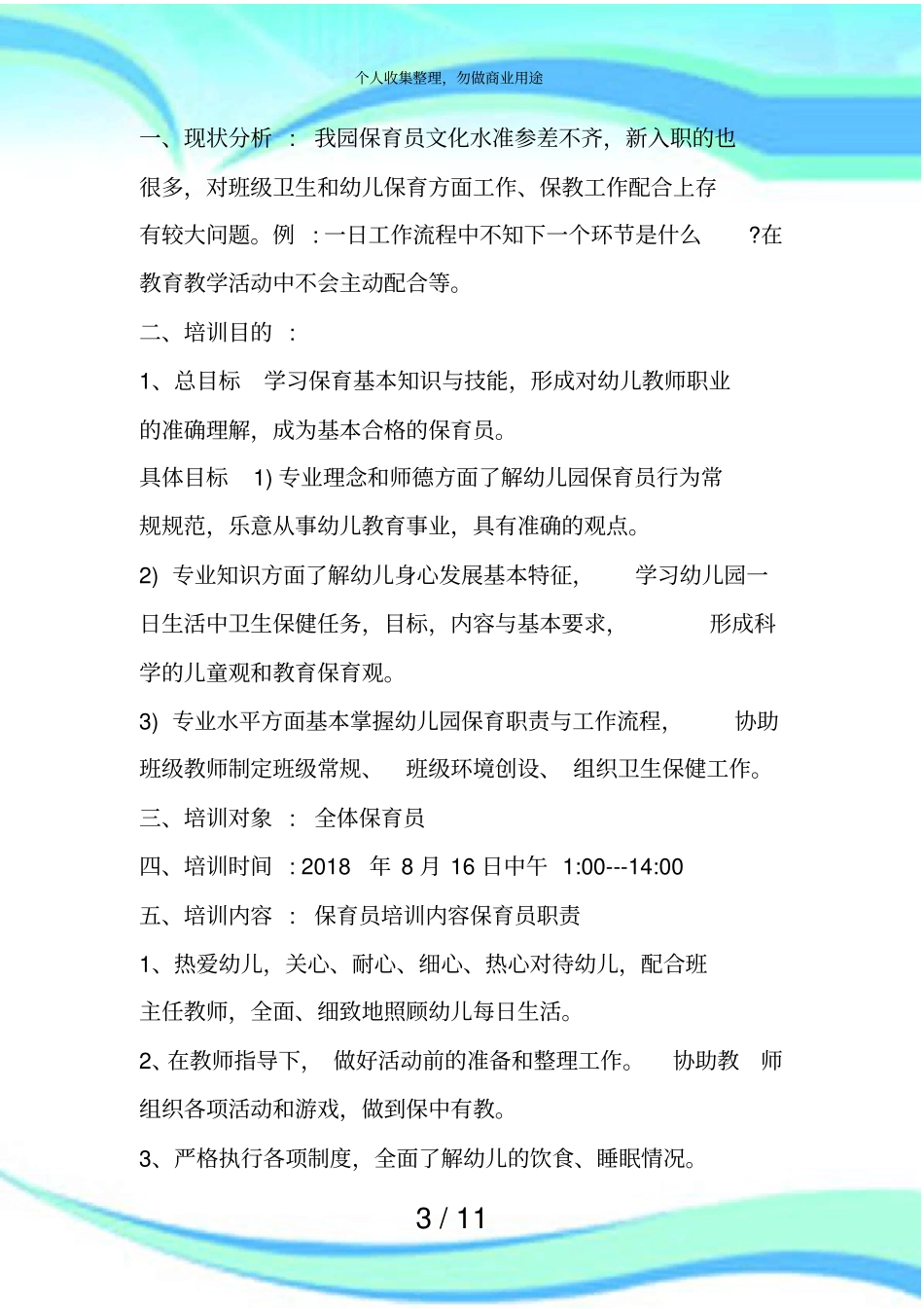 保育员培训实施方案_第3页