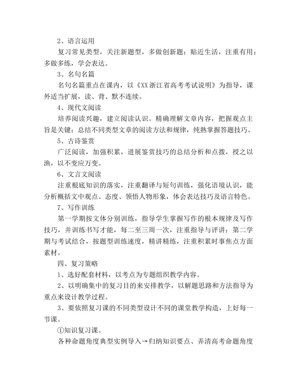 高三语文教学复习参考计划 _第2页