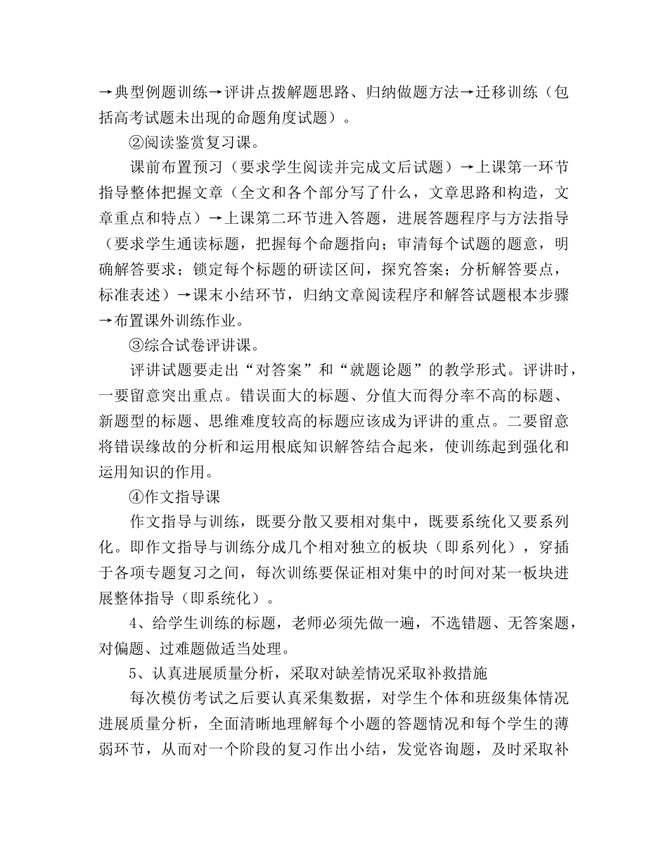 高三语文教学复习参考计划 _第3页