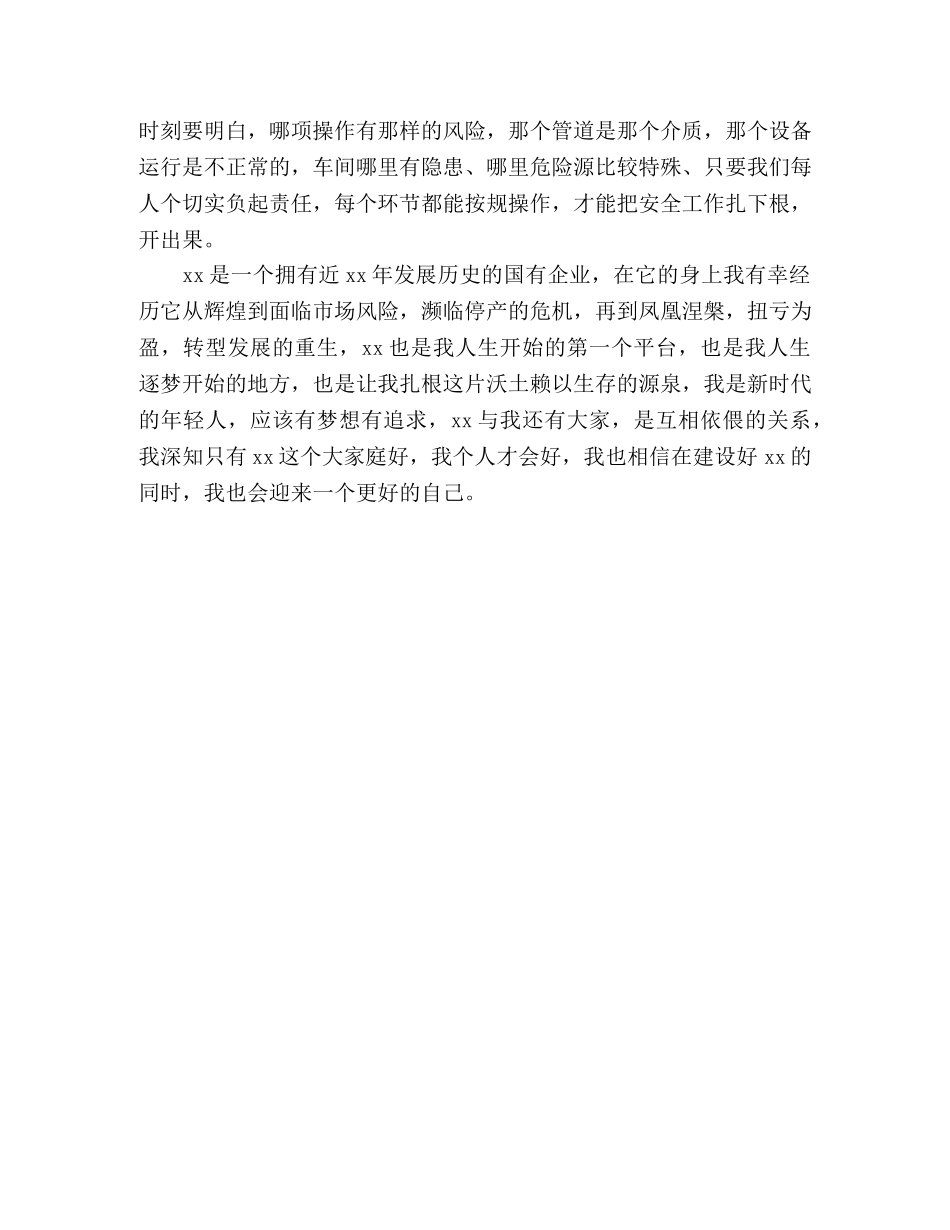 读《疫情下，一定要善待你所在的单位》心得体会 _第2页