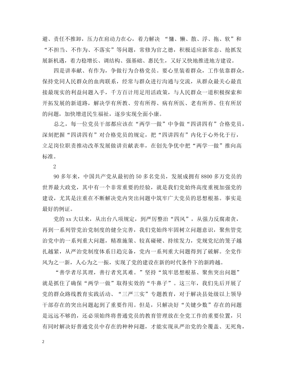 党员学习四讲四有的心得体会 _第2页