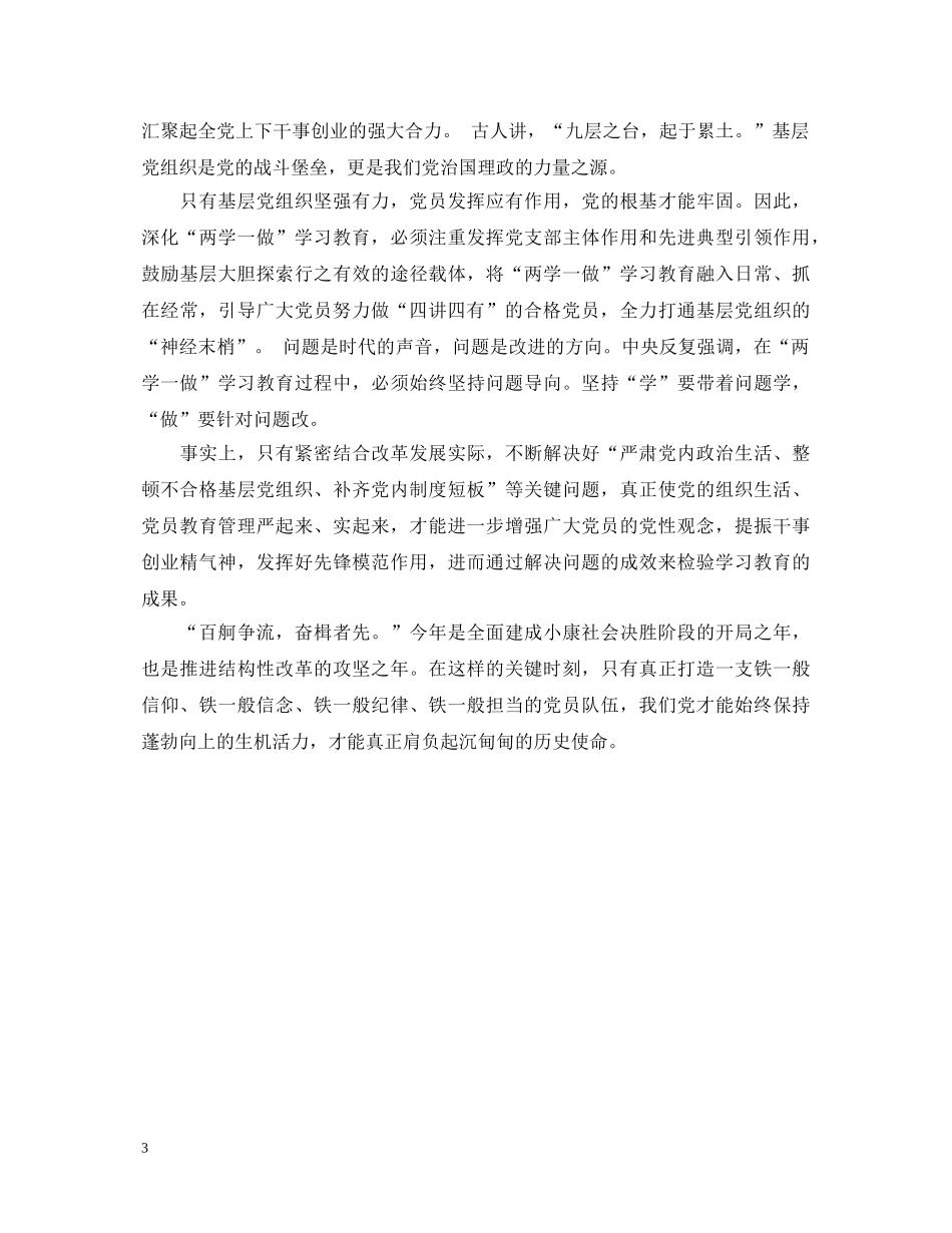 党员学习四讲四有的心得体会 _第3页