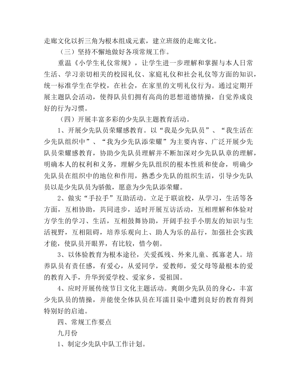 二年级少先队工作参考计划 _第2页