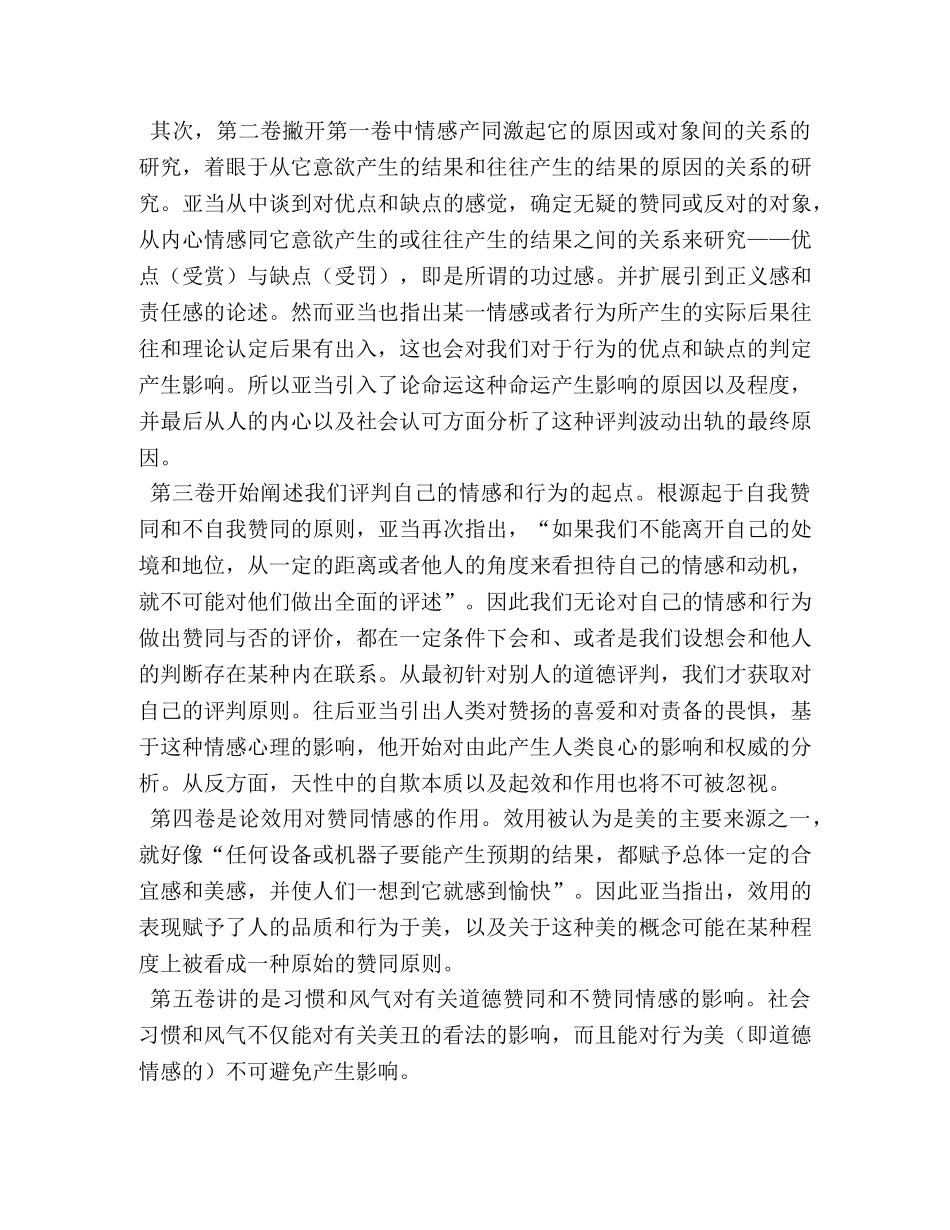 道德情操论读后心得体会 (000002)_第3页