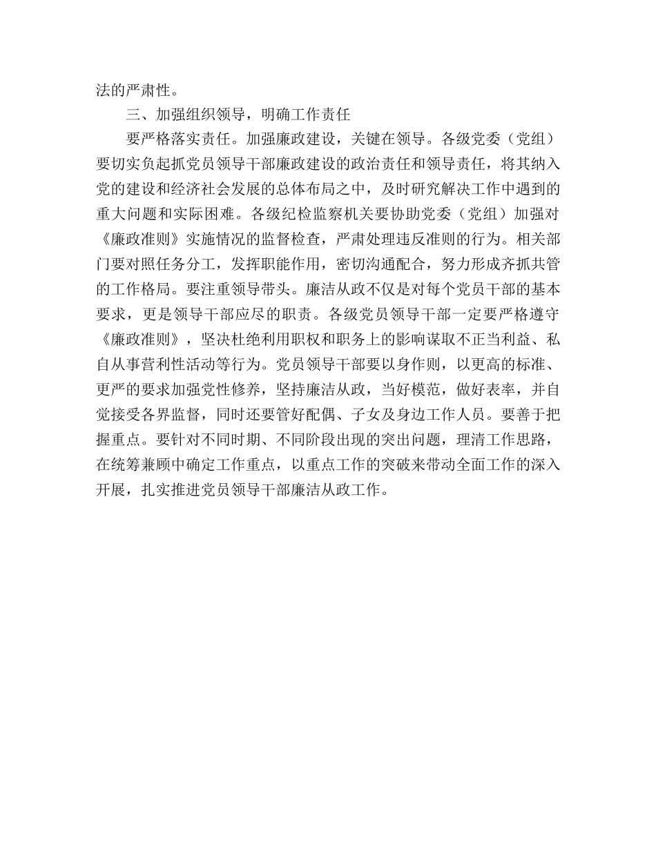个人学习党员领导干部廉结从政准则学习心得 _第2页